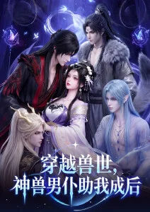 闪婚老公竟是首富漫画封面